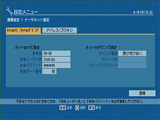 本体設定 - パソコンからネットdeナビにアクセスするときにユーザ名と
