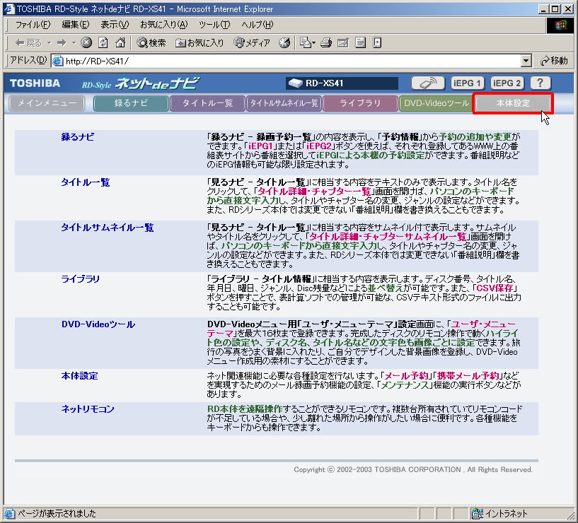 RD-Style from TOSHIBA - RD-XS41 オンラインヘルプ