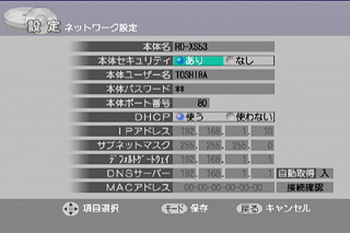 本体設定 - パソコンからネットdeナビにアクセスするときにユーザ名と