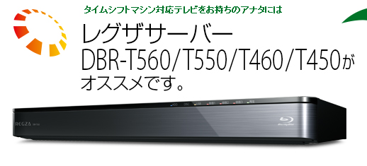 レグザタイムシフトサーバーD-M 430,2TB 置換