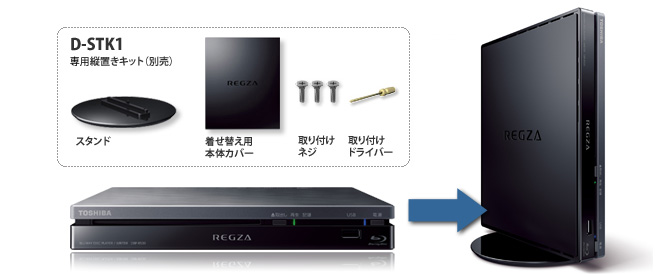 別売専用縦置きキットイメージ