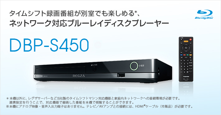 TOSHIBA 東芝 DVDプレイヤー ブルーレイプレイヤー レグザ REGZA-