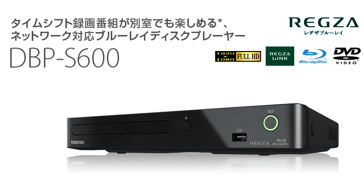 TOSHIBA REGZA レグザブルーレイ DBP-S600