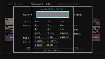 「「キーワード」を入力しての自動録画」 : イメージ