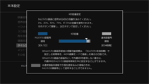 「HDD3容量設定変更」 イメージ