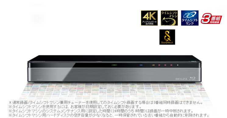 DBR-M3007/M1007/TOP｜レグザブルーレイ/レグザタイムシフトマシン 