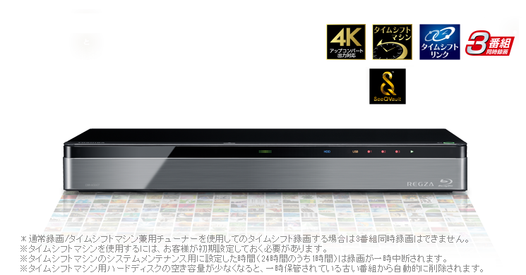 DBR-M3007/M1007/TOP｜レグザブルーレイ/レグザタイムシフトマシン｜REGZA ： 東芝