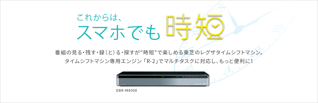 テレビ/映像機器 テレビ DBR-M4008/M3009/M2008/TOP｜レグザブルーレイ/レグザタイムシフト 