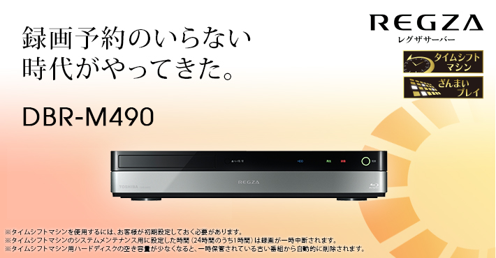 東芝TOSHIBA REGZA レグザサーバー DBR-M490 - レコーダー