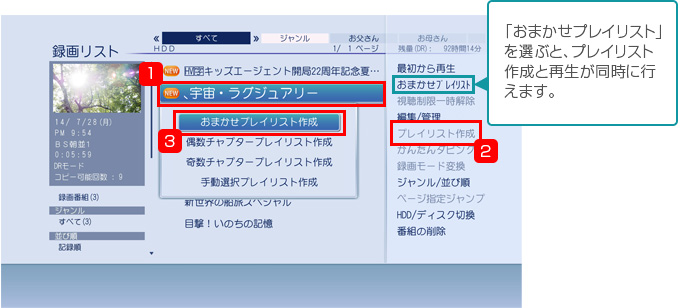 「番組本編だけを再生する「おまかせプレイリスト」の作成」イメージ