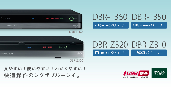 DBR-T360/T350, DBR-Z320/Z310/TOP｜レグザブルーレイ/レグザタイム ...