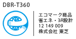 DBR-T360 エコマーク商品 省エネ・3R設計 12 149 009 株式会社 東芝
