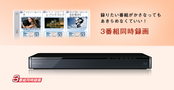 東芝REGZA HDD&ブルーレイレコーダー　DBR-T450タイムシフトマシン