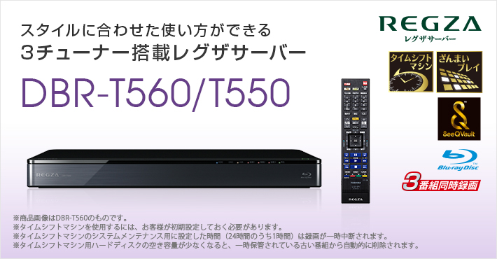 東芝 レグザサーバー DBR-T550 2015年製-