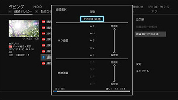 「画質指定ダビング」イメージ