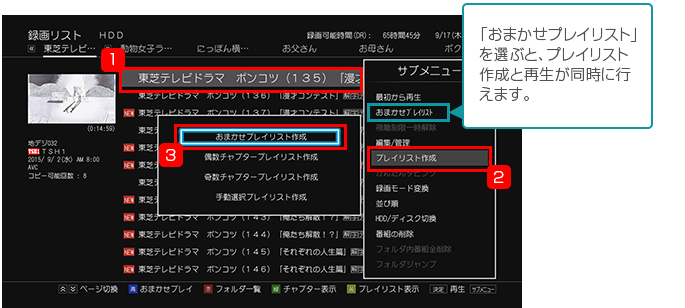 「番組本編だけを再生する「おまかせプレイリスト」の作成」イメージ