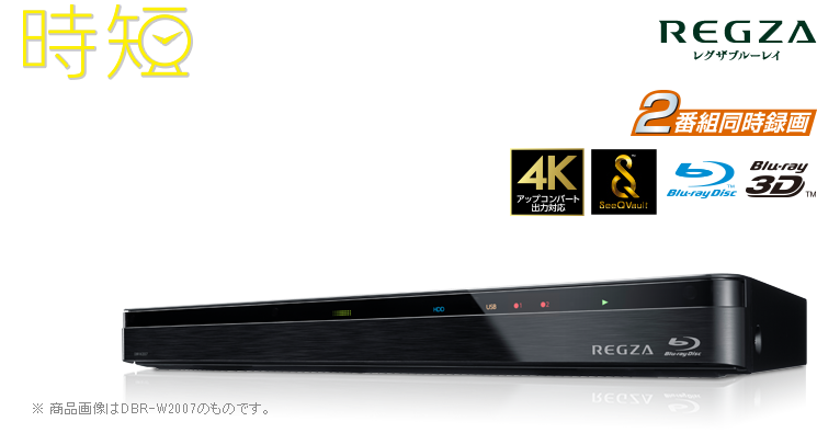 お買得限定品☆夏売れ筋 東芝 1TB HDD内蔵ブルーレイレコーダー【3D対応】 REGZA ブラック DBRW1007 
