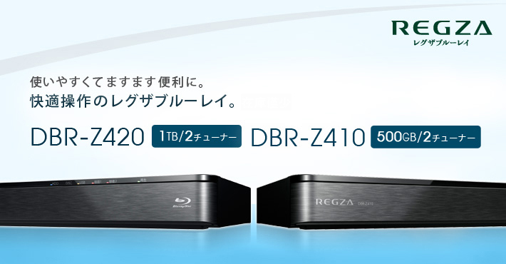 最終値下げ】REGZA レグザブルーレイ DBR-Z410 - ブルーレイレコーダー