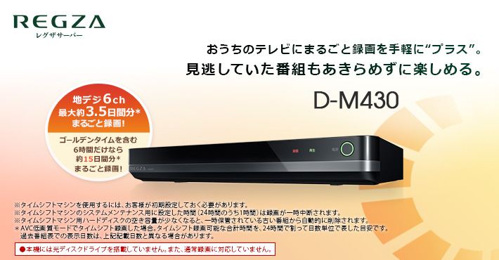 変更しましたのでREGZA D-M430 - レコーダー