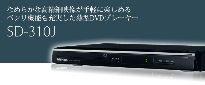 TOSHIBA DVDプレイヤー - 映像機器