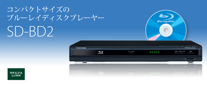 TOSHIBA ブルーレイディスクプレイヤー SD-BD2神経質な方はご遠慮