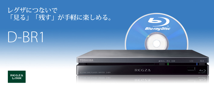 【処分予定の為値下げ中】東芝REGZA液晶テレビ＆REGZAブルーレイレコーダー