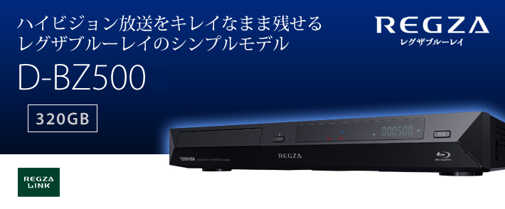 東芝HDD&ブルーレイレコーダー D-BZ500-