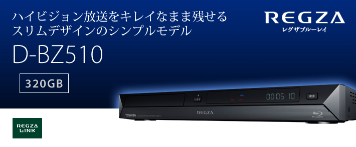 すぐったレディース福袋 TOSHIBA ブルーレイレコーダー REGZA:D-BZ510 