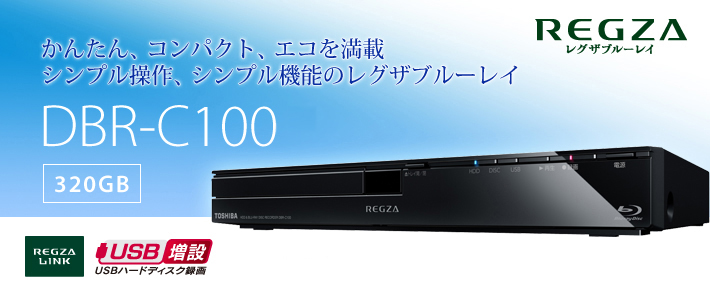 TOSHIBA REGZA レグザブルーレイ DBR-C100 - ブルーレイレコーダー