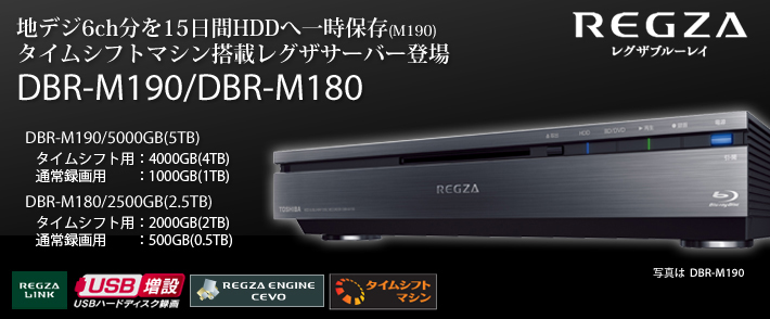 毎週更新 TOSHIBA REGZA レグザブルーレイ DBR-M180 3broadwaybistro.com