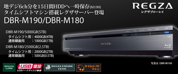 東芝 5TB タイムシフトマシン/ブルーレイ REGZA DBR-M190 www