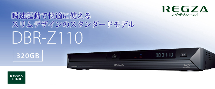 オリジナル TOSHIBA DBR-Z110 プレイヤー DVD BluRay REGZA レコーダー 