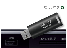 USBメモリイメージ