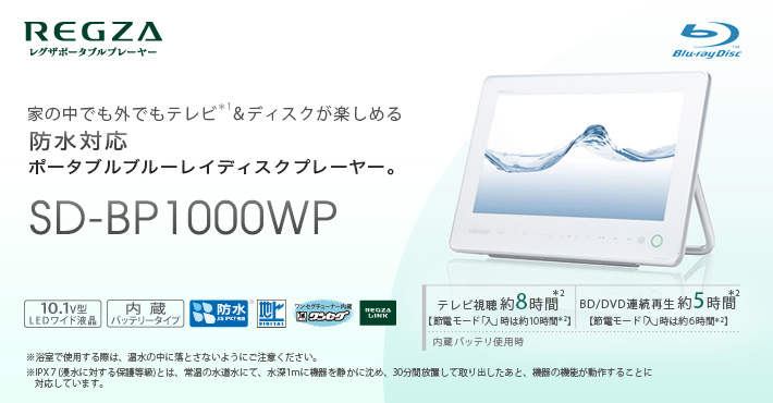 SD-BP1000WP/TOP｜レグザブルーレイ/レグザタイムシフトマシン｜REGZA ： 東芝