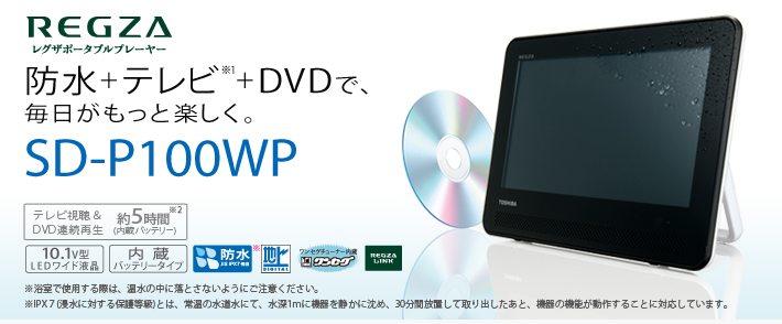 テレビ/映像機器 DVDプレーヤー SD-P100WP/TOP｜レグザブルーレイ/レグザタイムシフトマシン｜REGZA 