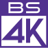 「BS 4K」 イメージ