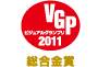 AV REVIEW ビジュアルグランプリ 2011 総合金賞 アイコン