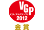 AV REVIEW ビジュアルグランプリ 2012 金賞 アイコン