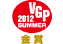 ビジュアルグランプリ　2012　Summer　金賞 アイコン