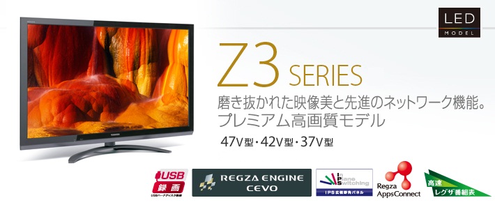 正規品店舗 TOSHIBA LED REGZA Z3 42Z3 テレビ