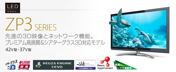 REGZA 42Z3 液晶テレビ