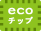ecoチップ ロゴ