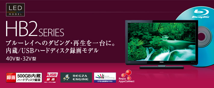 TOSHIBA HDD内蔵液晶テレビREGZA-