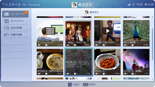 「「TVスタイル for Facebook」サービス」 イメージ