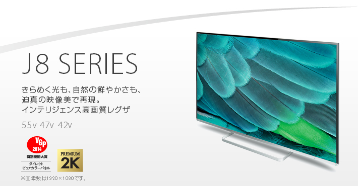 【限定SALE新作登場】TOSHIBA LED REGZA J8 42J8 テレビ