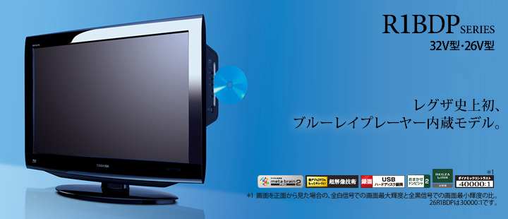 TOSHIBA REGZA 26R1BDP Blu-rayプレーヤー内蔵型 - 映像機器