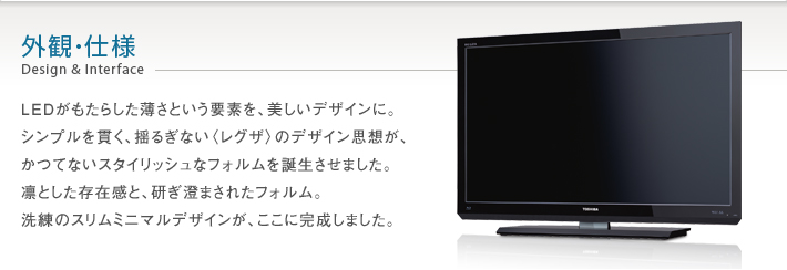 RB2/外観・仕様｜3Dテレビ・LED液晶テレビ・薄型テレビ｜REGZA：東芝