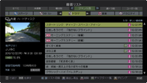 録画リスト イメージ