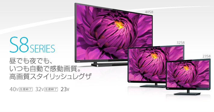 32型テレビ TOSHIBA LED REGZA S8 32S8-