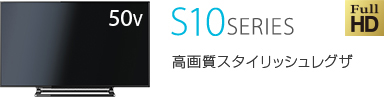 仕様表/50V型S10｜テレビ｜REGZA：東芝